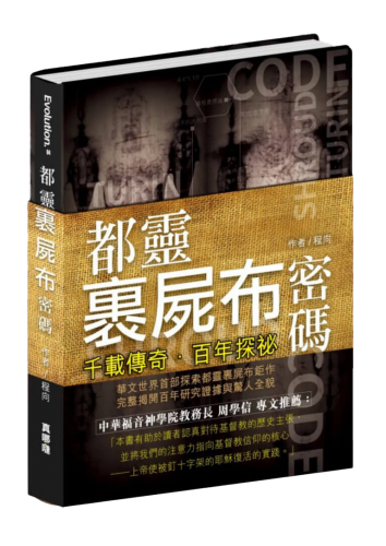 shround of turin code